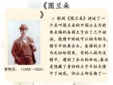 人教版音樂八年級上冊今夜無人入睡 課件