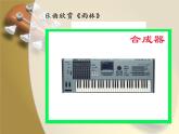 人教版音樂八年級(jí)上冊(cè)西班牙斗牛舞曲 課件