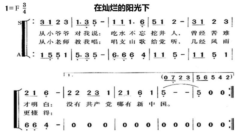 人教版音乐七年级上册在灿烂的阳光下 课件 教案05