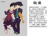 花城版八年级音乐上册 第二单元 侗族大歌《五月蝉歌》-资源包【教学设计 课件 素材】 （10份打包）