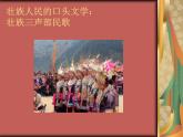 花城版八年级音乐上册 第二单元 歌曲《山歌好比春江水》-资源包【教学设计 课件 素材】 （11份打包）