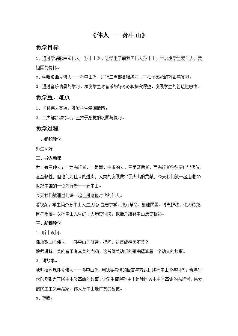 《伟人——孙中山》教案第1页