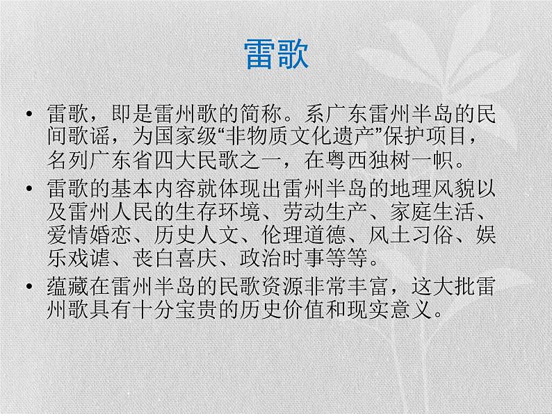 花城版八年级音乐上册 第二单元 歌曲《渔歌》-资源包【教学设计 课件 素材】 （10份打包）06