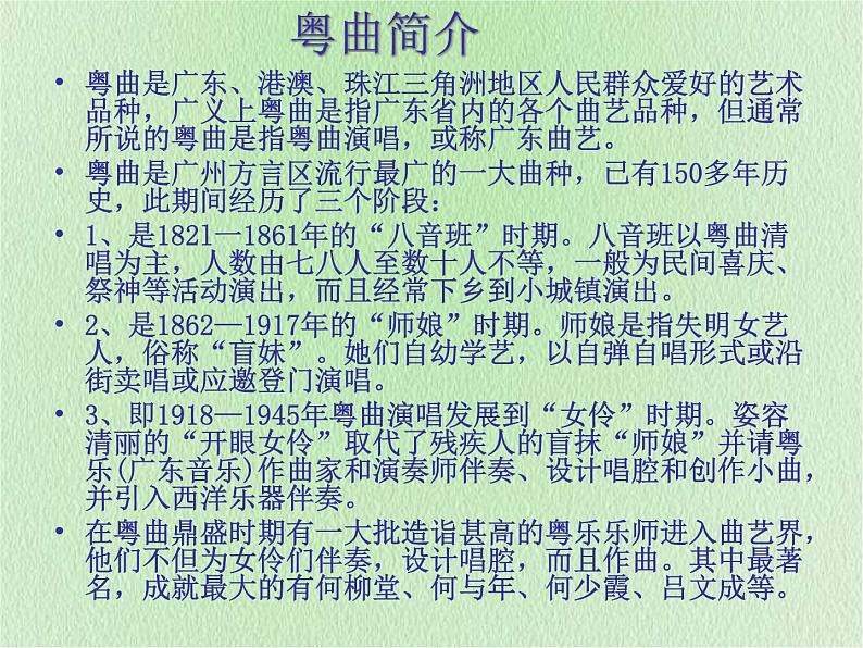 广东民歌第5页