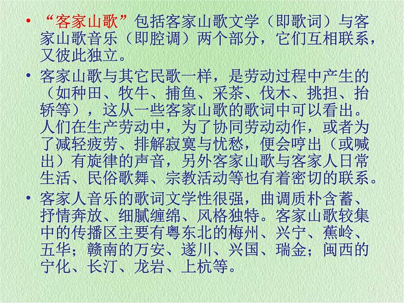 广东民歌第7页