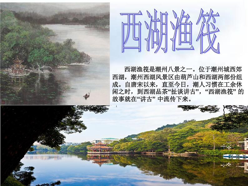 花城版八年级音乐上册 第一单元 管弦乐曲《画眉跳架》-资源包【教学设计 课件 素材】 （10份打包）04