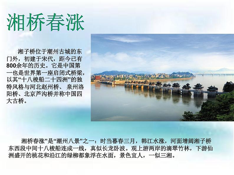 花城版八年级音乐上册 第一单元 管弦乐曲《画眉跳架》-资源包【教学设计 课件 素材】 （10份打包）05