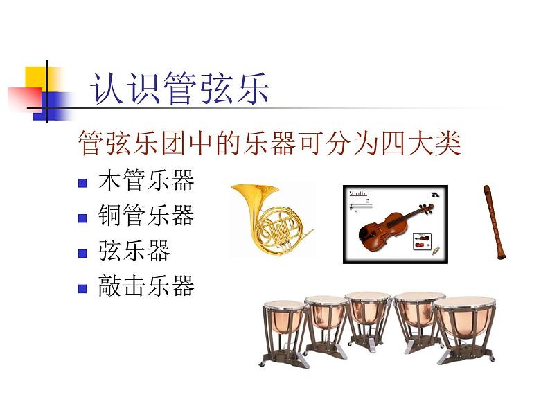 花城版八年级音乐上册 第一单元 管弦乐曲《画眉跳架》-资源包【教学设计 课件 素材】 （10份打包）01