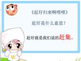 花城版八年级音乐上册 第二单元 ★歌曲《赶圩归来啊哩哩》-资源包【教学设计 课件 素材】 （10份打包）