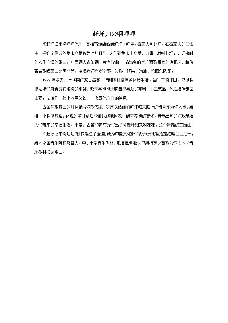 花城版八年级音乐上册 第二单元 ★歌曲《赶圩归来啊哩哩》-资源包【教学设计 课件 素材】 （10份打包）01