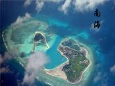 花城版八年级音乐上册 第二单元 歌曲《南海渔歌》-资源包【教学设计 课件 素材】 （10份打包）