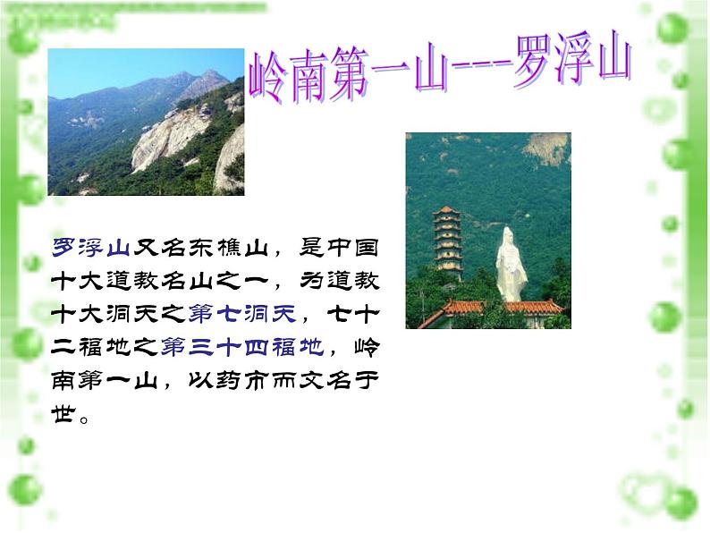 介绍广东第6页