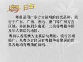花城版八年级音乐上册 第一单元 ★广东音乐《平湖秋月》-资源包【教学设计 课件 素材】 （10份打包）