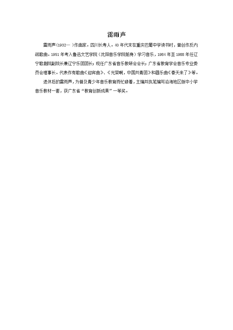 花城版八年级音乐上册 第一单元 《迎宾曲》-资源包【教学设计 课件 素材】 （10份打包）01