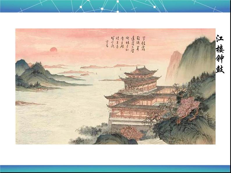 花城版九年级音乐上册 第1单元 民族管弦乐曲《春江花月夜》-资源包【教学设计 课件 素材】 （11份打包）01