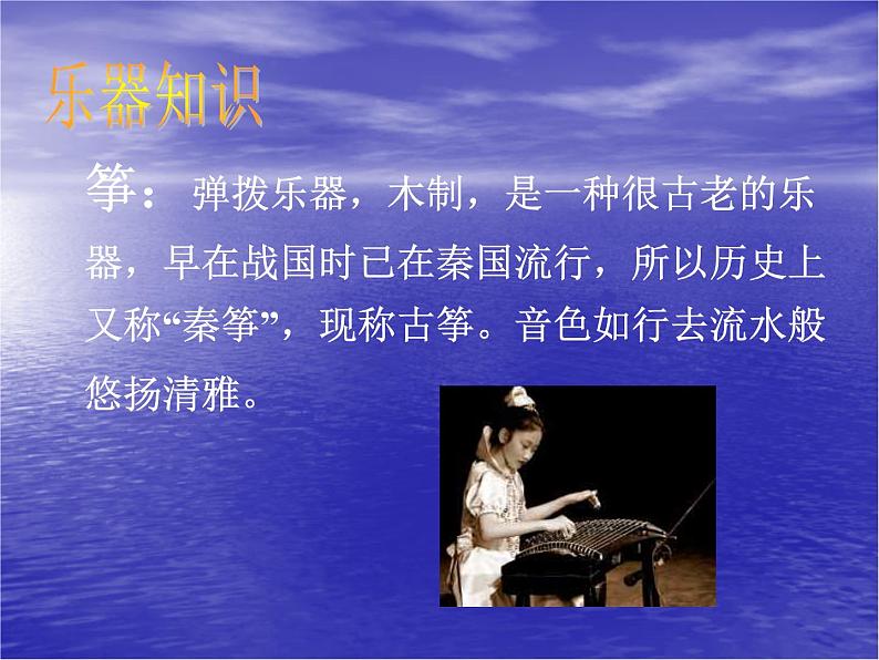 花城版九年级音乐上册 第1单元 民族管弦乐曲《春江花月夜》-资源包【教学设计 课件 素材】 （11份打包）03