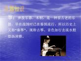 花城版九年级音乐上册 第1单元 民族管弦乐曲《春江花月夜》-资源包【教学设计 课件 素材】 （11份打包）