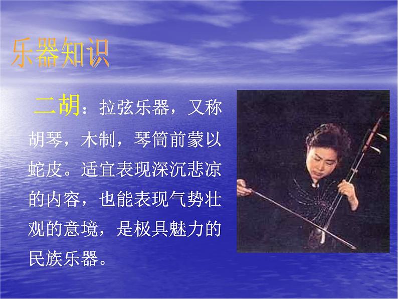 花城版九年级音乐上册 第1单元 民族管弦乐曲《春江花月夜》-资源包【教学设计 课件 素材】 （11份打包）06