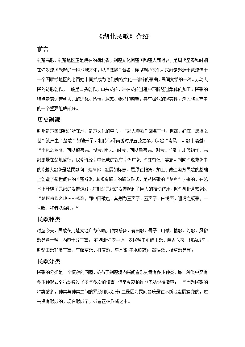 花城版九年级音乐上册 第2单元 《龙船调》-资源包【教学设计 课件 素材】 （10份打包）01