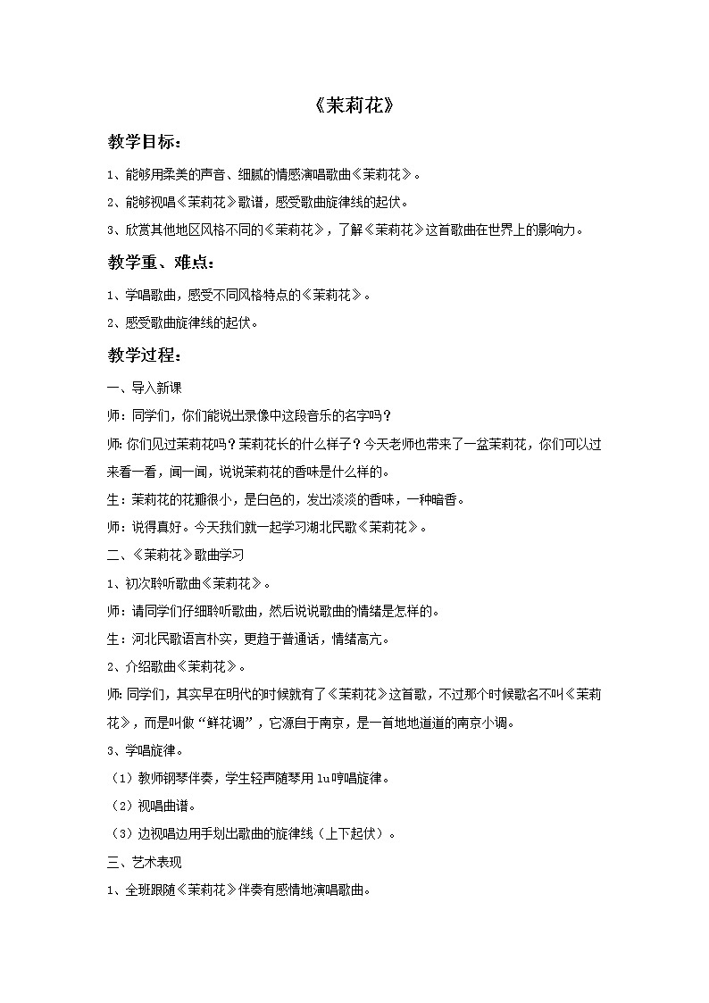 花城版九年级音乐上册 第2单元 《茉莉花》-资源包【教学设计 课件 素材】 （11份打包）01