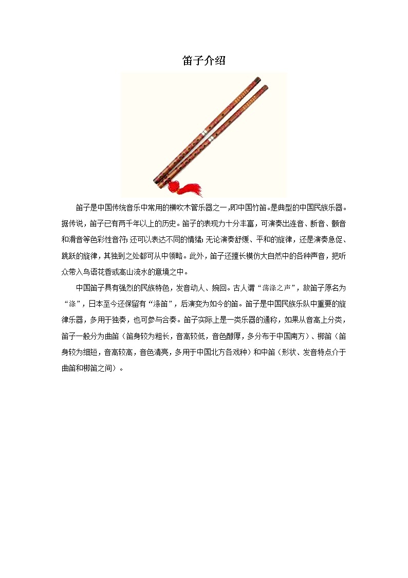 花城版九年级音乐上册 第1单元 江南丝竹《紫竹调》-资源包【教学设计 课件 素材】 （11份打包）01