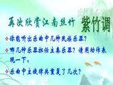 花城版九年级音乐上册 第1单元 江南丝竹《紫竹调》-资源包【教学设计 课件 素材】 （11份打包）