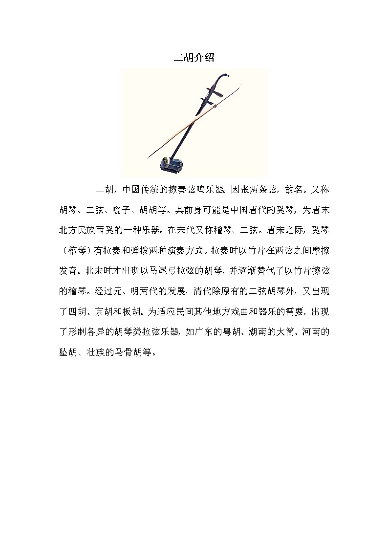 花城版九年级音乐上册 第1单元 江南丝竹《紫竹调》-资源包【教学设计 课件 素材】 （11份打包）01