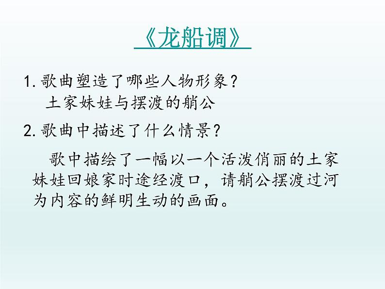 花城版九年级音乐上册第2单元 湖北《龙船调》课件（13张ppt） 视频素材02