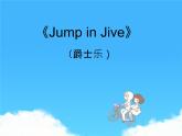 花城版九年级音乐上册 第6单元 爵士乐《Jumpin Jive》跳跃的摇摆-资源包【教学设计 课件 素材】 （10份打包）