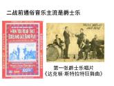 花城版九年级音乐上册 第6单元 爵士乐《Jumpin Jive》跳跃的摇摆-资源包【教学设计 课件 素材】 （10份打包）