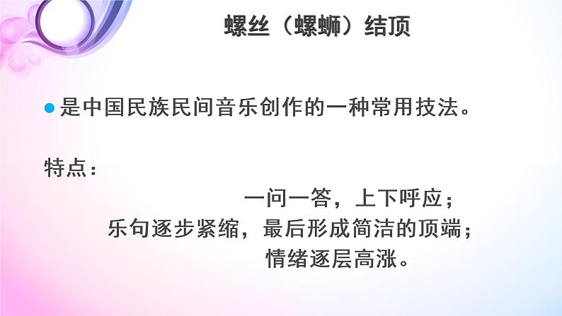 花城版九年级音乐上册第1单元 四川闹年铜锣中的铜罗经《九九归一》课件（11张ppt）05