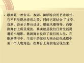 花城版九年级音乐上册 第4单元 歌剧《白毛女》选段《扎红头绳》-资源包【教学设计 课件 素材】 （12份打包）