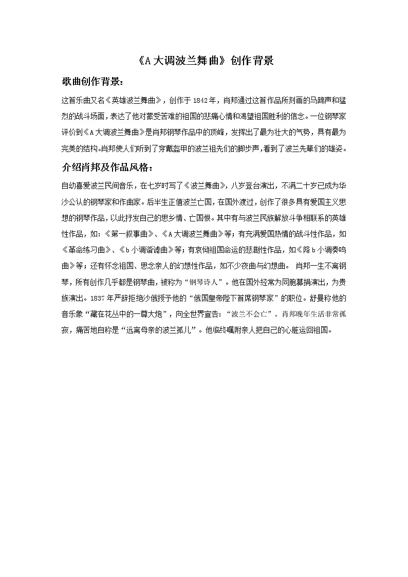 花城版九年级音乐上册 第3单元 钢琴曲《bA大调波兰舞曲》-资源包【教学设计 课件 素材】 （10份打包）01