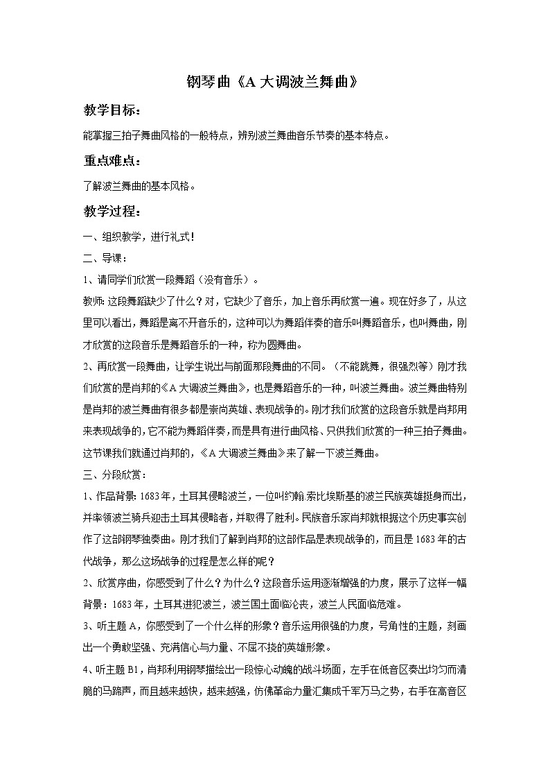 花城版九年级音乐上册 第3单元 钢琴曲《bA大调波兰舞曲》-资源包【教学设计 课件 素材】 （10份打包）01