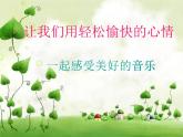 花城版九年级音乐上册 第3单元 钢琴曲《bA大调波兰舞曲》-资源包【教学设计 课件 素材】 （10份打包）