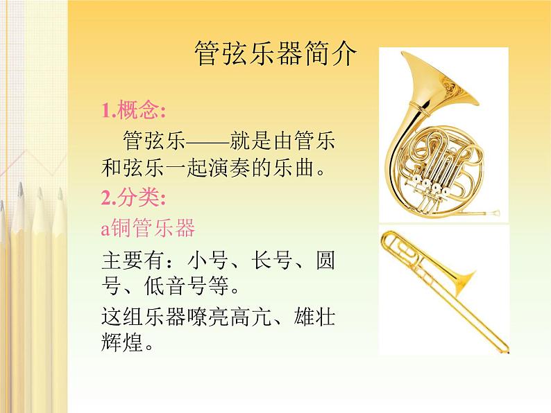 花城版九年级音乐上册 第4单元 《伏尔塔瓦河》-资源包【教学设计 课件 素材】 （11份打包）02