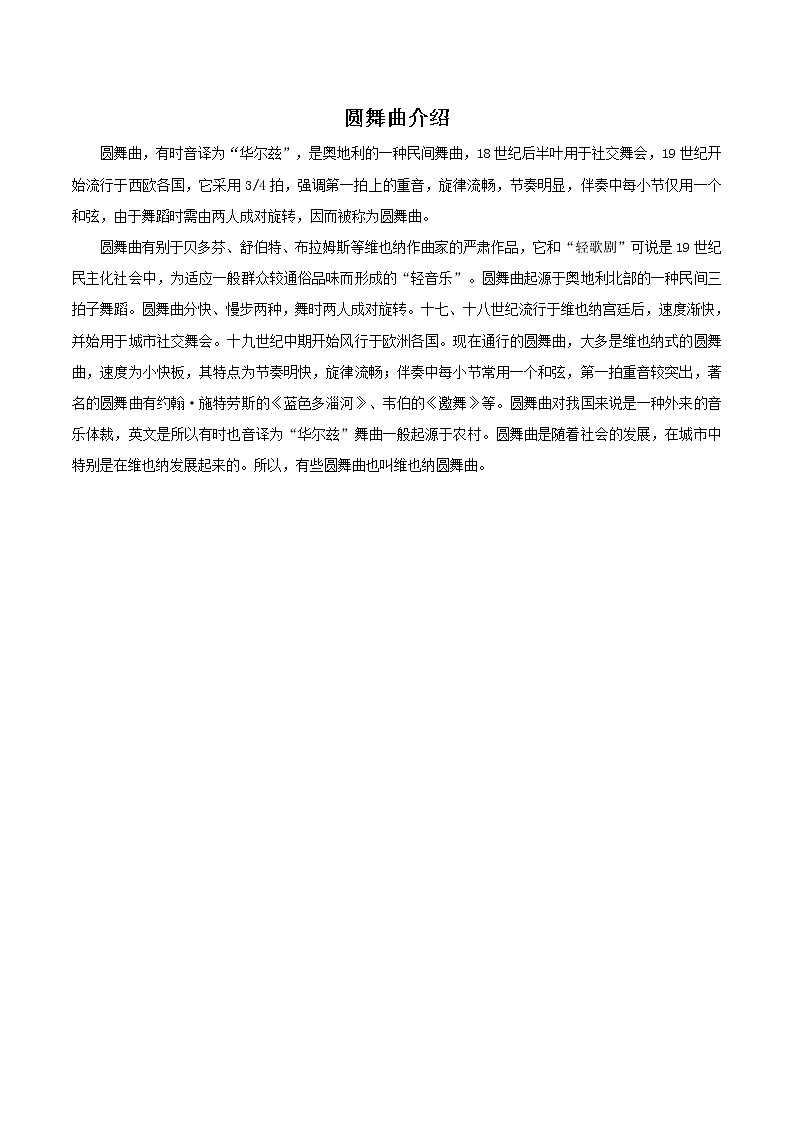 花城版九年级音乐上册 第3单元 管弦乐曲《蓝色的多瑙河圆舞曲》-资源包【教学设计 课件 素材】 （10份打包）01