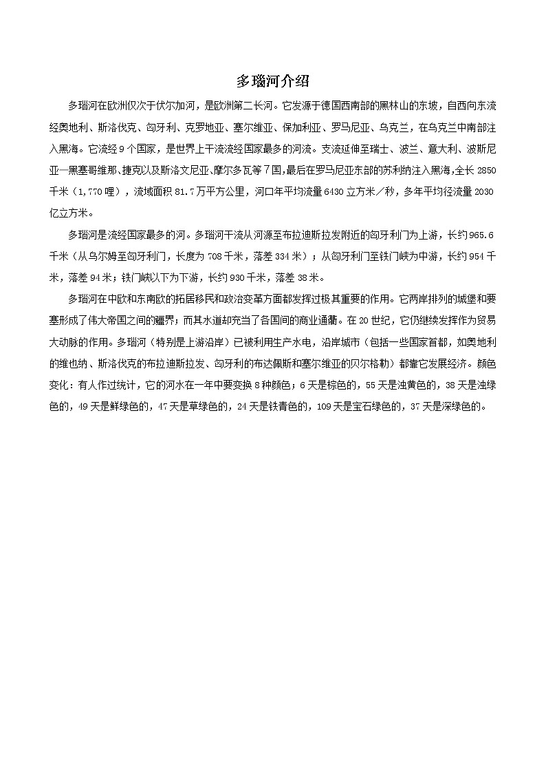 花城版九年级音乐上册 第3单元 管弦乐曲《蓝色的多瑙河圆舞曲》-资源包【教学设计 课件 素材】 （10份打包）01