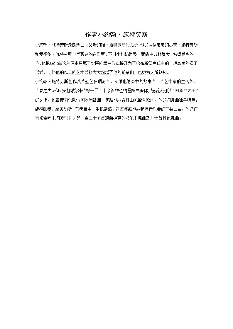 花城版九年级音乐上册 第3单元 管弦乐曲《蓝色的多瑙河圆舞曲》-资源包【教学设计 课件 素材】 （10份打包）01