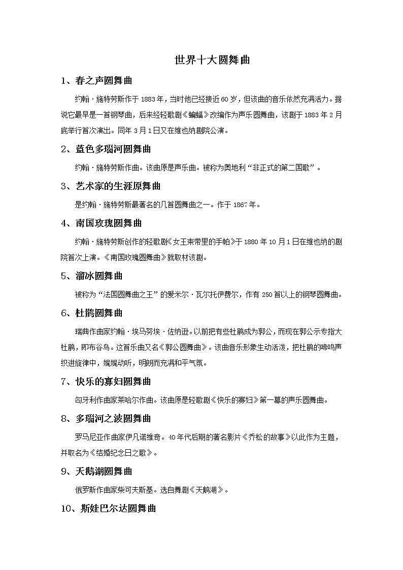 花城版九年级音乐上册 第3单元 管弦乐曲《蓝色的多瑙河圆舞曲》-资源包【教学设计 课件 素材】 （10份打包）01