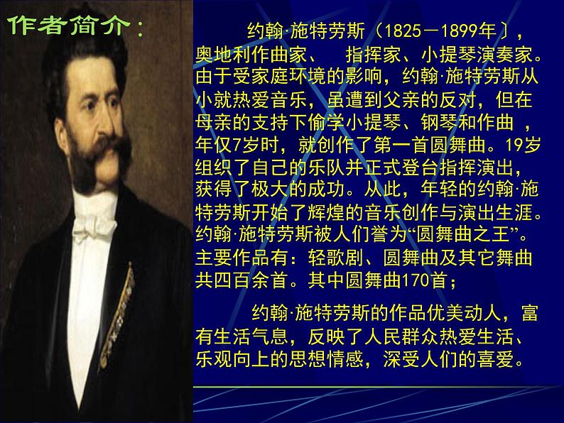 花城版九年级音乐上册 第3单元 管弦乐曲《蓝色的多瑙河圆舞曲》-资源包【教学设计 课件 素材】 （10份打包）03