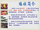 花城版音乐九年级下册 第三单元《瑶族舞曲》课件（17张）