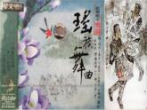 花城版音乐九年级下册 第三单元《瑶族舞曲》课件（17张）
