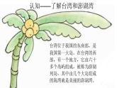 花城版音乐九年级下册第二单元 外婆的澎湖湾 课件（16张）