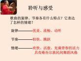 花城版音乐九年级下册 第三单元《青春舞曲》课件（17张）