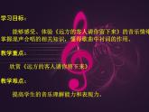 花城版九年级音乐上册第2单元 云南 远方的客人请你留下来 课件（12张ppt） 音频