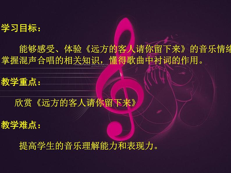 花城版九年级音乐上册第2单元 云南 远方的客人请你留下来 课件（12张ppt） 音频02