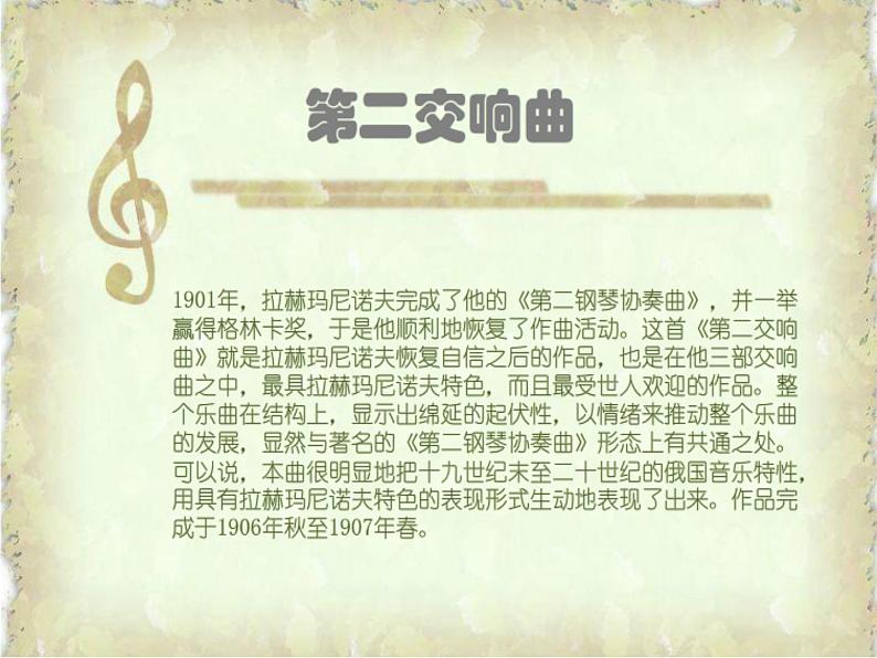 花城版九年级音乐上册 第4单元 《第二钢琴协奏曲》第三乐章（节选）-资源包【教学设计 课件 素材】 （10份打包）03