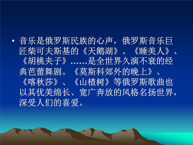 花城版九年级音乐上册 第4单元 《第二钢琴协奏曲》第三乐章（节选）-资源包【教学设计 课件 素材】 （10份打包）02