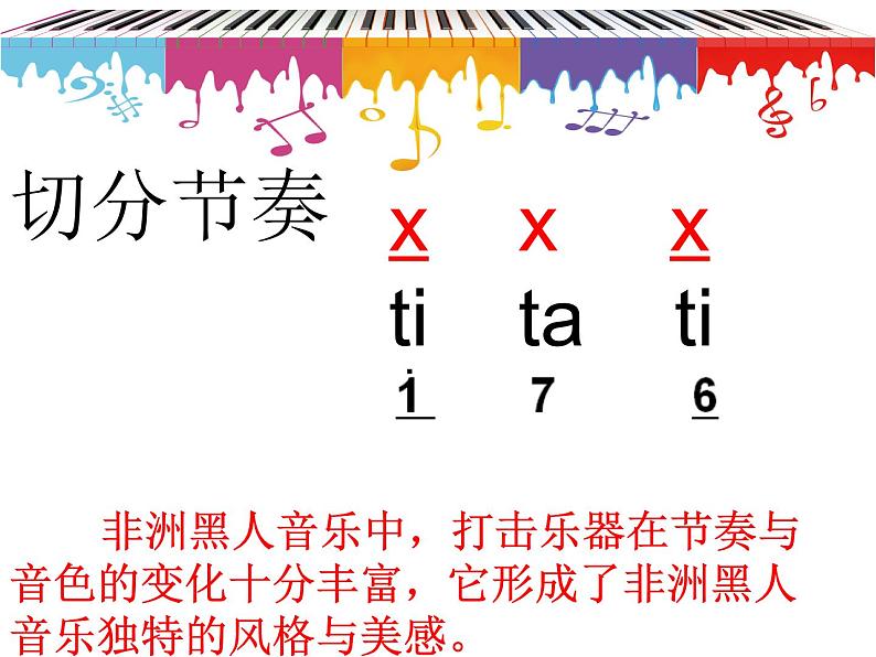 花城版九年级音乐上册第6单元 达姆达姆 课件（11张ppt）03